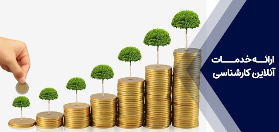 تجدید ارزیابی و افزایش سرمایه شرکت ها و کارخانجات