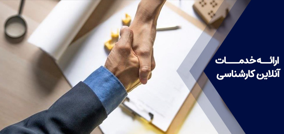 ارائه خدمات فنی و مشاوره در انعقاد پیمان پروژه های عمرانی و قرارداد مشارکت