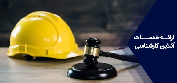 رسیدگی به اختلافات مابین پیمانکاران، کارفرمایان و مشاوران